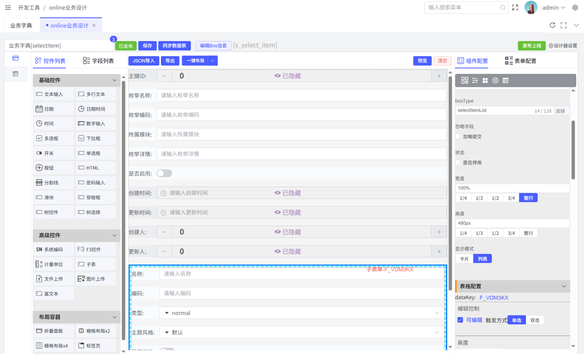 字段配置