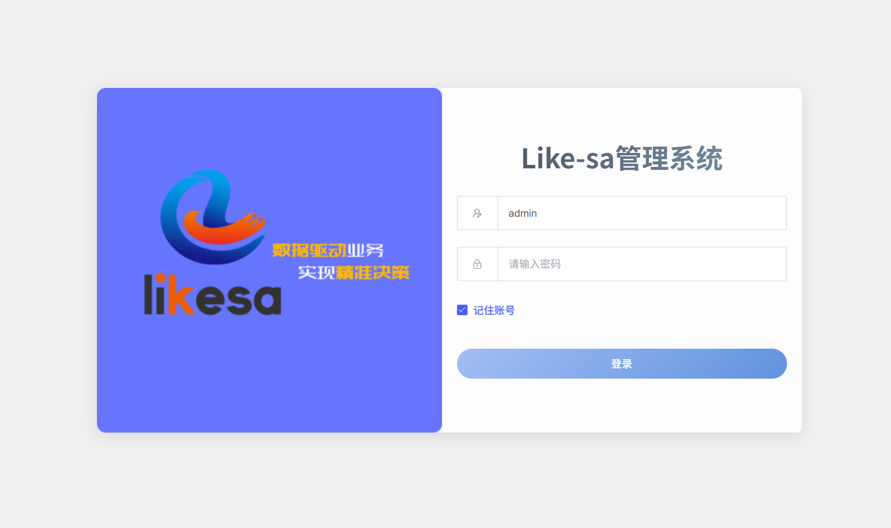 登录界面